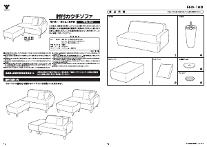 説明書 山善 FHS-160 ソファー