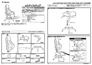 説明書 山善 ESC-898 事務用椅子