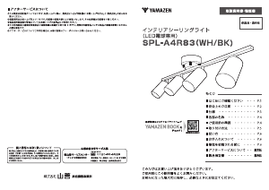 説明書 山善 SPL-A4R83 ランプ