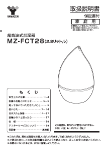 説明書 山善 MZ-FCT28 加湿器