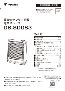 説明書 山善 DS-SD083 ヒーター