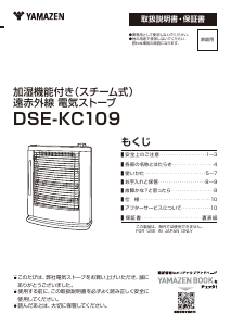 説明書 山善 DSE-KC109 ヒーター