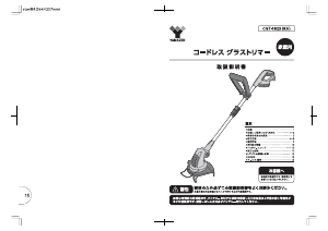 説明書 山善 CGT-1825 グラストリマー