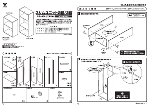 説明書 山善 SLU-90353 ブックケース