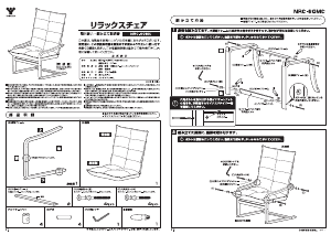 説明書 山善 NRC-60MC アームチェア