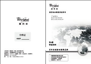 说明书 惠而浦BCD-401WMW冷藏冷冻箱