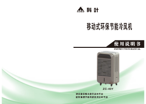 说明书 科叶 ZC-40Y 风扇