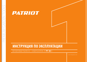 Руководство Patriot PT 30 Воздуходувка для уборки листьев