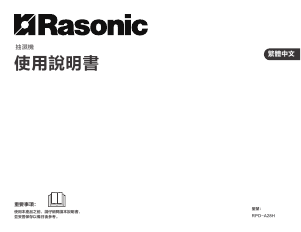 Manual Rasonic RPD-A28H Dehumidifier