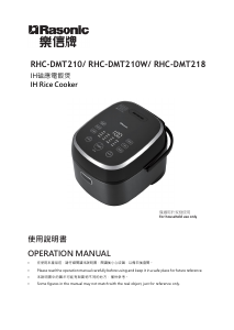 说明书 樂信牌 RHC-DMT210W 电饭锅