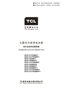 说明书 TCLBCD-273TEIWBF1冷藏冷冻箱