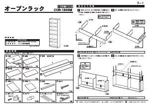 説明書 山善 COR-1860M ブックケース
