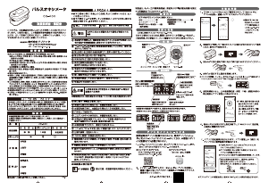 説明書 ドリテック OX-400 パルスオキシメーター