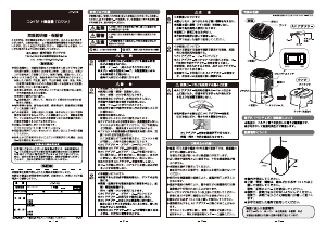 説明書 ドリテック JY-102 除湿機