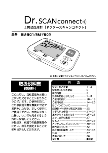 説明書 ドリテック BM-501 Dr. Scan 血圧モニター