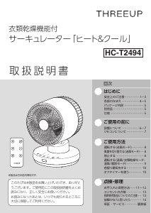 説明書 スリーアップ HC-T2494 扇風機