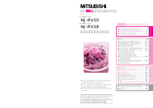 説明書 三菱 NJ-RV18 炊飯器