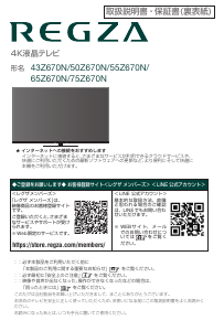 説明書 東芝 75Z670N Regza 液晶テレビ
