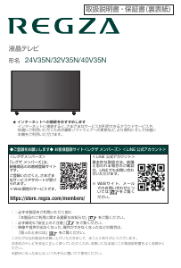 説明書 東芝 24V35N Regza 液晶テレビ