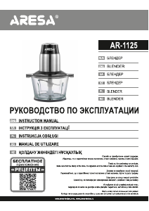 Handleiding Aresa AR-1125 Hakmolen