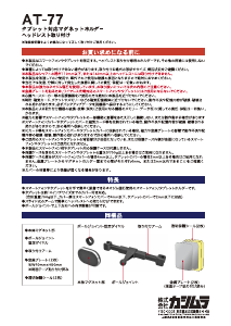 説明書 カシムラ AT-77 電話器のマウント