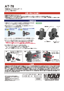 説明書 カシムラ AT-78 電話器のマウント