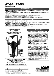 説明書 カシムラ AT-94 電話器のマウント