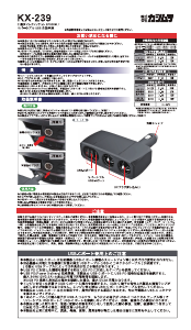 説明書 カシムラ KX-239 車の充電器
