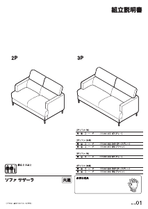 説明書 ニトリ 1100184 ソファー