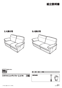 説明書 ニトリ 1157440 ソファー