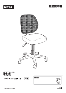 説明書 ニトリ 3501715 事務用椅子