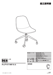 説明書 ニトリ 3502048 事務用椅子