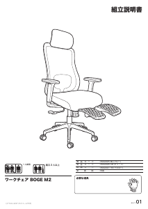 説明書 ニトリ 3502225 事務用椅子