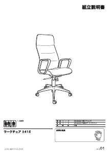 説明書 ニトリ 3502455 事務用椅子