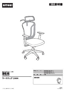 説明書 ニトリ 3502457 事務用椅子