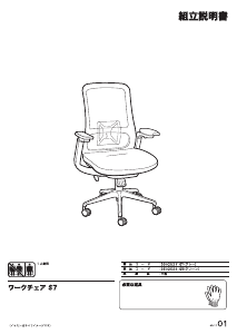 説明書 ニトリ 3502527 事務用椅子