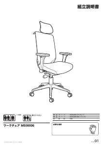 説明書 ニトリ 3505295 事務用椅子