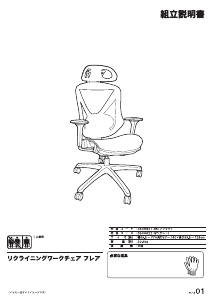 説明書 ニトリ 3506621 事務用椅子