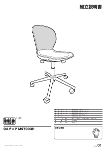 説明書 ニトリ 3506665 事務用椅子