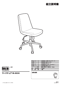 説明書 ニトリ 3506821 事務用椅子