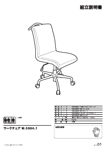 説明書 ニトリ 3506835 事務用椅子