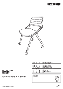 説明書 ニトリ 3506861 事務用椅子