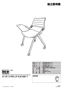 説明書 ニトリ 3506865 事務用椅子