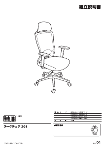 説明書 ニトリ 3506991 事務用椅子