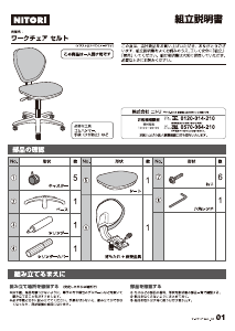 説明書 ニトリ 3507093 事務用椅子