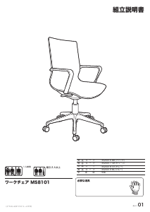 説明書 ニトリ 3520017 事務用椅子