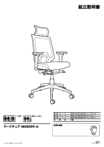 説明書 ニトリ 3520136 事務用椅子