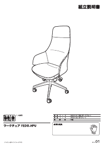 説明書 ニトリ 3520142 事務用椅子