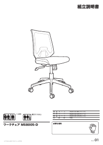 説明書 ニトリ 3520143 事務用椅子