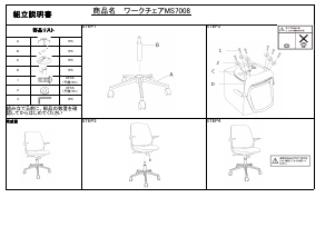 説明書 ニトリ 3520333 事務用椅子